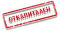 Откапитален